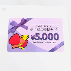 1円 送料無料 残高確認済み すかいらーく 株主優待 5000円 1枚 有効期限2025.9.30 ガスト