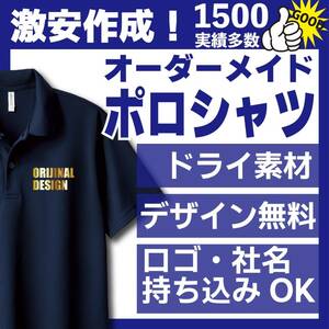 オリジナルTシャツ　オーダーメイドTシャツ作成　オリジナルポロシャツ　プリント