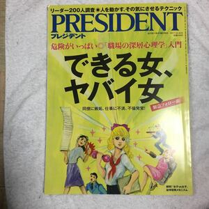 プレジデント２０１７年１０／３０号 4910276551075