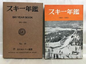 c01-8 / スキー年鑑 1951-1952 No.19　全日本スキー連盟 昭和26年 東都書籍