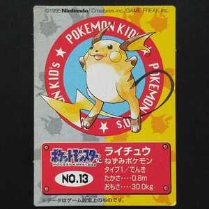 1995年初版 ライチュウ ポケモン キッズ カード Nintendo 「ゼニガメ リザードン フシギダネ ヒトカゲ ピカチュウ ヤドラン ミュウ」