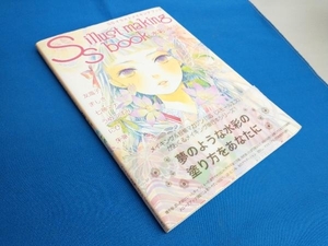 SSイラストメイキングブック 水彩 (Vol.01) スモールエス編集部