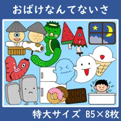 パネルシアター　特大サイズ　おばけなんてないさ