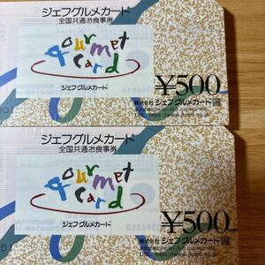 ジェフグルメカード500円×100枚、50000円分