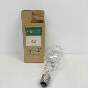 未使用品 東芝 H300 透明水銀灯 灯火採集 オオクワガタ ライトトラップ 水銀ランプ