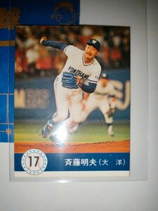 斉藤明夫　90 カルビープロ野球チップス No.6　大洋ホエールズ