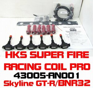 (55)在庫有 即納 HKS 43005-AN001 スカイライン GT-R R32 スーパーファイヤーレーシングコイルプロ BNR32 RB26DETT