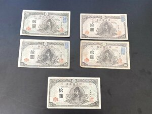 ●旧紙幣 和気清麻呂 清麿 4次 拾圓 10円札 日本銀行券 古紙幣 5枚 まとめ コレクション品●