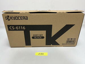 B-585【新品】京セラ　KYOCERA　COPY SET　ブラック　CS-6116　純正