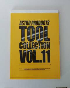 ASTRO PRODUCTS TOOL COLLECTION VOL.11 /　アストロプロダクツのカタログ　個人出品