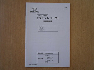 ★a4717★スバル　純正　ドライブレコーダー　ドラレコ　SAA3060300　アイサイト　取扱説明書　説明書　2013年★