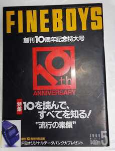 fineboys ファインボーイズ 1996年5月号