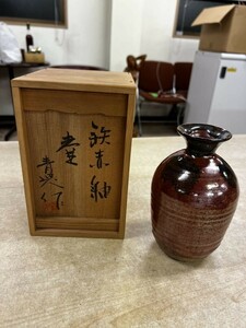 FJ0701 花器 花瓶 置物 インテリア 和陶器 和モダン /鉄釉花瓶　鈴木青児　作家物　在銘