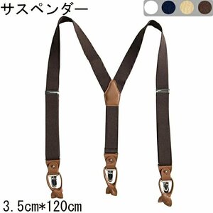 メンズ サスペンダー レディース サスペンダー Y型 調節可能 3.5cmcm×120cm ループ サスペンダー 男女兼用 ☆4色選択/1点