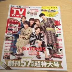 週刊TVガイド 2019年 8月 16日号 SixTONES 表紙　静岡版