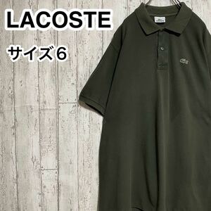 ☆送料無料☆ LACOSTE ラコステ 半袖 ポロシャツ 6 モスグリーン ビッグサイズ アースカラー ワニ 23-47