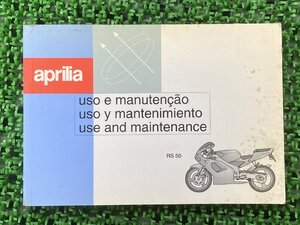 RS50 取扱説明書 アプリリア 正規 中古 バイク 整備書 配線図有り aprilia ユーズアンドメンテナンス 車検 整備情報