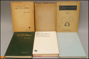 税込◆歯科関係本 3冊◆図説 クラウンの製作法/最新デンタル ラボラトリー/ファーレル パーシャルデンチャーのデザイン -6417