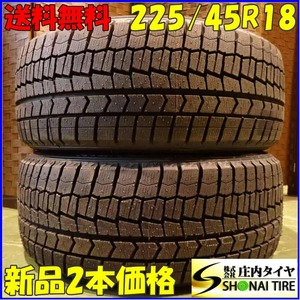 冬新品2022年 2本 会社宛 送料無料 225/45R18 91S ダンロップ WINTER MAXX WM02 ヴェゼル オデッセイ ティアナ アテンザ レガシィ NO,E8704