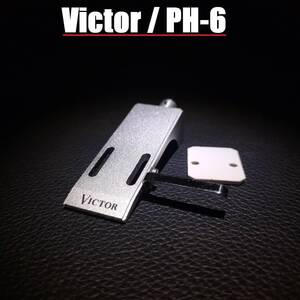 Victor PH-6 / ビクター JVC アルミ鍛造 ヘッドシェル 長岡鉄男　HS-VIC240924