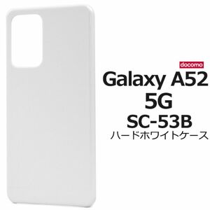 Galaxy A52 5G SC-53B ギャラクシー スマホケース ケース ハードホワイトケース