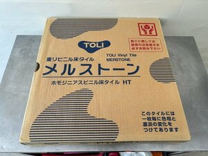 【TOLI】東リ ビニル床タイル メルストーン PT8251 14枚入 450×450mm ホモジニアスビニル床タイル HT【未使用品】