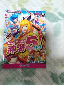 スーパー海物語5 in沖縄 みんなで一緒に沖海5Go！ 山陽 SANYO マリンちゃん サム 魚群 パチンコ ぱちんこ PACHINKO