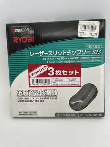 【新品・未使用＊店頭在庫処分＊】RYOBI 147㎜・52P　チップソー「3枚セット」～一般木材用～