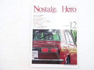 Z1L NostalgicHero/ブルーバード510 ギャランクーペFTO1600GSR ルーチェロータリークーペ コンテッサ1300S セリカLB シルビアターボ 611