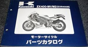 ★KAWASAKI ZX400-M1/M2(ZXR400R) パーツカタログ 未使用(中古)