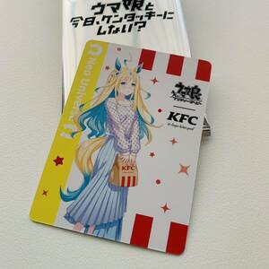 KFC ケンタッキー ウマ娘 限定コラボ トレーディングカード ネオユニヴァース Neo Universe