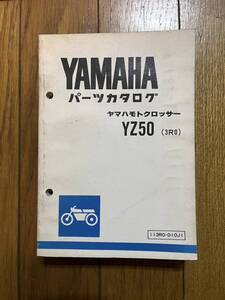 送料安　ヤマハモトクロッサー YZ50 3R0 パーツリスト　パーツカタログ