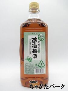 サントリー 紀州産南高梅酒 ペットボトル 12度 1．8Ｌ 1800ml