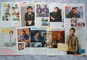 ◇嵐/大野智　オリ★スタ2　 切り抜き　103ページ◇