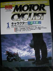 別冊モーターサイクリスト №289 ≪ 国産大排スポーツ性格検証 ≫ 20