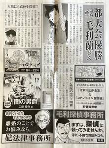 [非売品] コナン 読売新聞 PR号外 A3サイズ 8P物 新聞