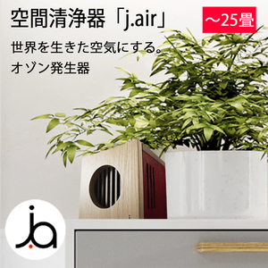 空気清浄機 空間清浄機「j.air」 新型空間清浄器除菌 抗菌 除塵 脱臭 KAGURA マイナスイオン j.air オゾン t2000