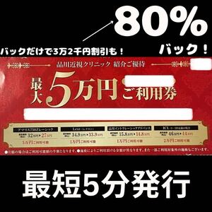 最短5分以内、即日対応！　品川近視クリニック　割引クーポン　　レーシック　ICL クーポン　割引券　割引