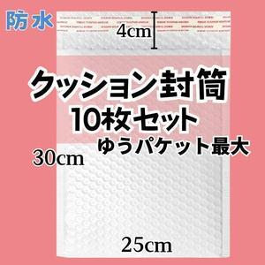 プチプチ クッション封筒 10枚 ゆうパケット ポスト クリックポスト 最大