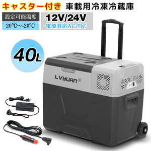 新品 車載冷蔵庫 冷凍 40L 大容量 コンプレッサー式 車載家庭両用 2WAY電源対応 AC/DC（ 12V / 24V ） 静音 クーラーボックス LVYUAN