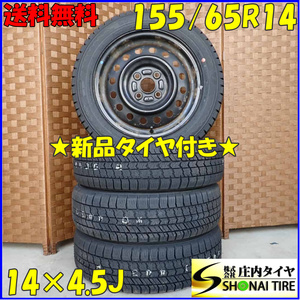 冬新品 2024年製 4本SET 会社宛送料無料 155/65R14×4.5J 75Q グッドイヤー アイスナビ 8 スチール ラパン タント ミラ ワゴンR NO,D5263-4