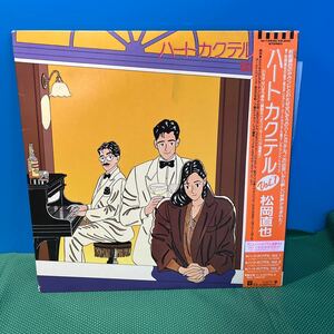 LP レコード ハートカクテル Vol 1／松岡直也 ／帯付 ／ジャンク品