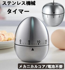 キッチンタイマー 機械式タイマー ステンレス クッキングタイマー タイムリマインダーツール ぜんまい式 電池不要 時間管理 ☆2色選択/1点