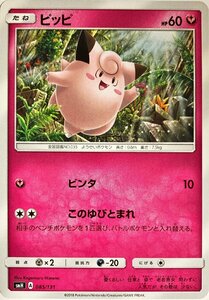 ポケモンカード　ピッピ 085/131