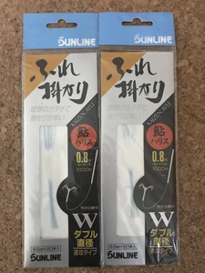 [ 鮎] 25%引 サンライン ふれ掛かり KAIZEN AYU ハリス 0.8号 W直径 速攻タイプ 8.5cm×20本入 2点 送料無料 a44① 釣り糸 ライン