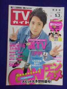 3225 TVガイド関東版 2013年5/3号 ★送料1冊150円3冊まで180円★