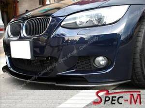 Uni カーボン BMW E90 E92 E93 フロントリップスポイラー