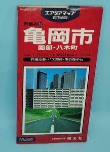 亀岡市/園部・八木町　1994年23発行　エアリアマップ　都市地図　京都府10　昭文社　詳細地番・バス路線・索引冊子付