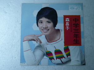 中古EP◆森 昌子☆「中学三年生」◆1973年/懐かしのアイドル昭和歌謡★中３トリオ