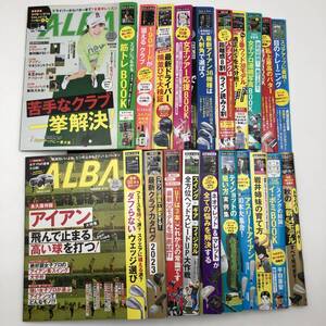 ほ007【おまとめ品】ALBA/アルバ/No,860~879/ゴルフ雑誌/ゴルフ/雑誌/20冊セット/おまとめ